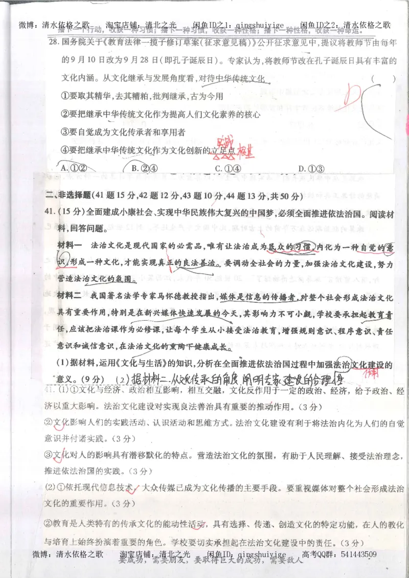 4.衡水中学高考积累与改错_高二政治（第2本）_109页_高中衡水学霸笔记_高中全部赠品_错题集高中九科_政治积累与改错