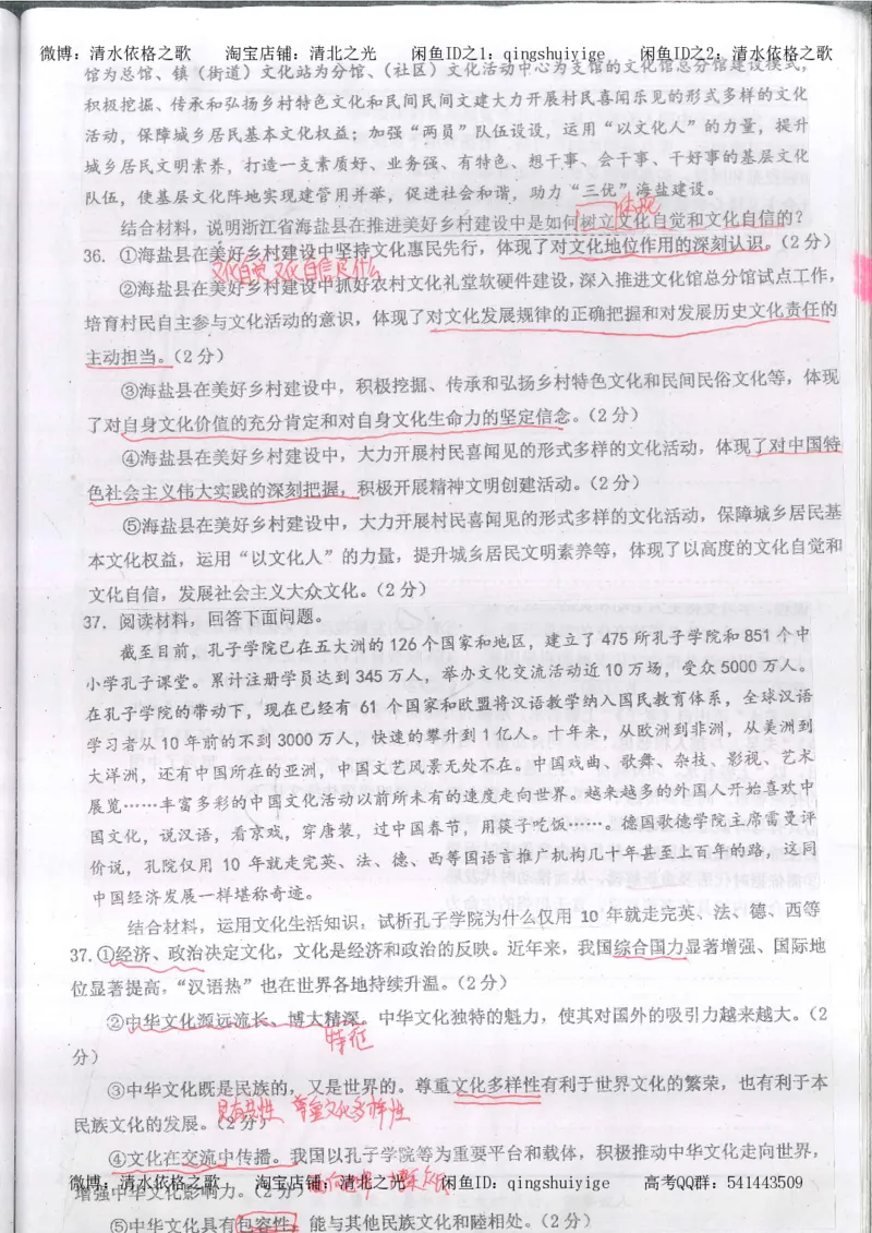 4.衡水中学高考积累与改错_高二政治（第2本）_109页_高中衡水学霸笔记_高中全部赠品_错题集高中九科_政治积累与改错