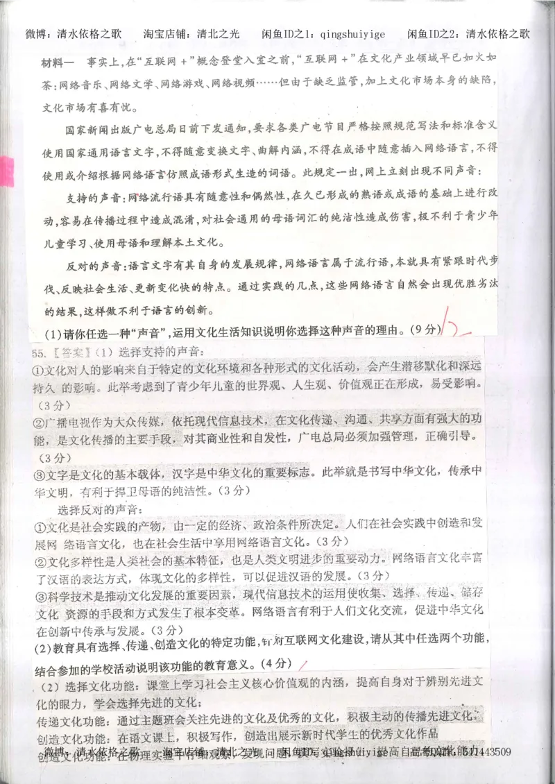 4.衡水中学高考积累与改错_高二政治（第2本）_109页_高中衡水学霸笔记_高中全部赠品_错题集高中九科_政治积累与改错