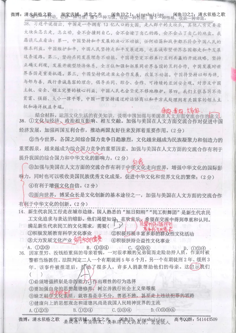 4.衡水中学高考积累与改错_高二政治（第2本）_109页_高中衡水学霸笔记_高中全部赠品_错题集高中九科_政治积累与改错