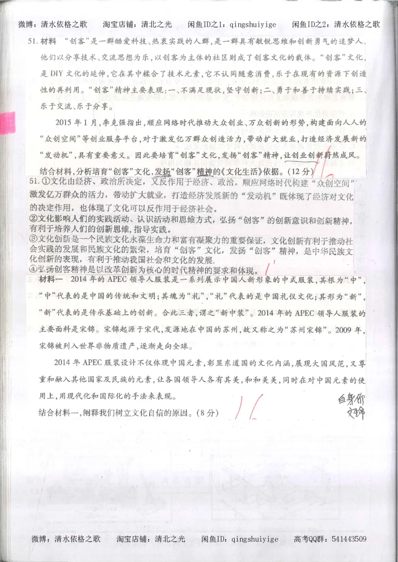 4.衡水中学高考积累与改错_高二政治（第2本）_109页_高中衡水学霸笔记_高中全部赠品_错题集高中九科_政治积累与改错