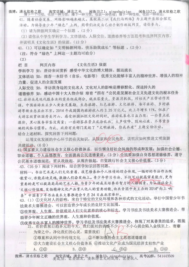 4.衡水中学高考积累与改错_高二政治（第2本）_109页_高中衡水学霸笔记_高中全部赠品_错题集高中九科_政治积累与改错