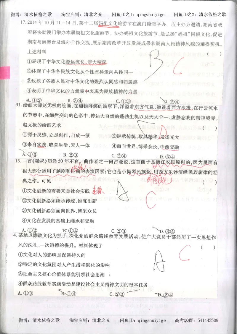 4.衡水中学高考积累与改错_高二政治（第2本）_109页_高中衡水学霸笔记_高中全部赠品_错题集高中九科_政治积累与改错