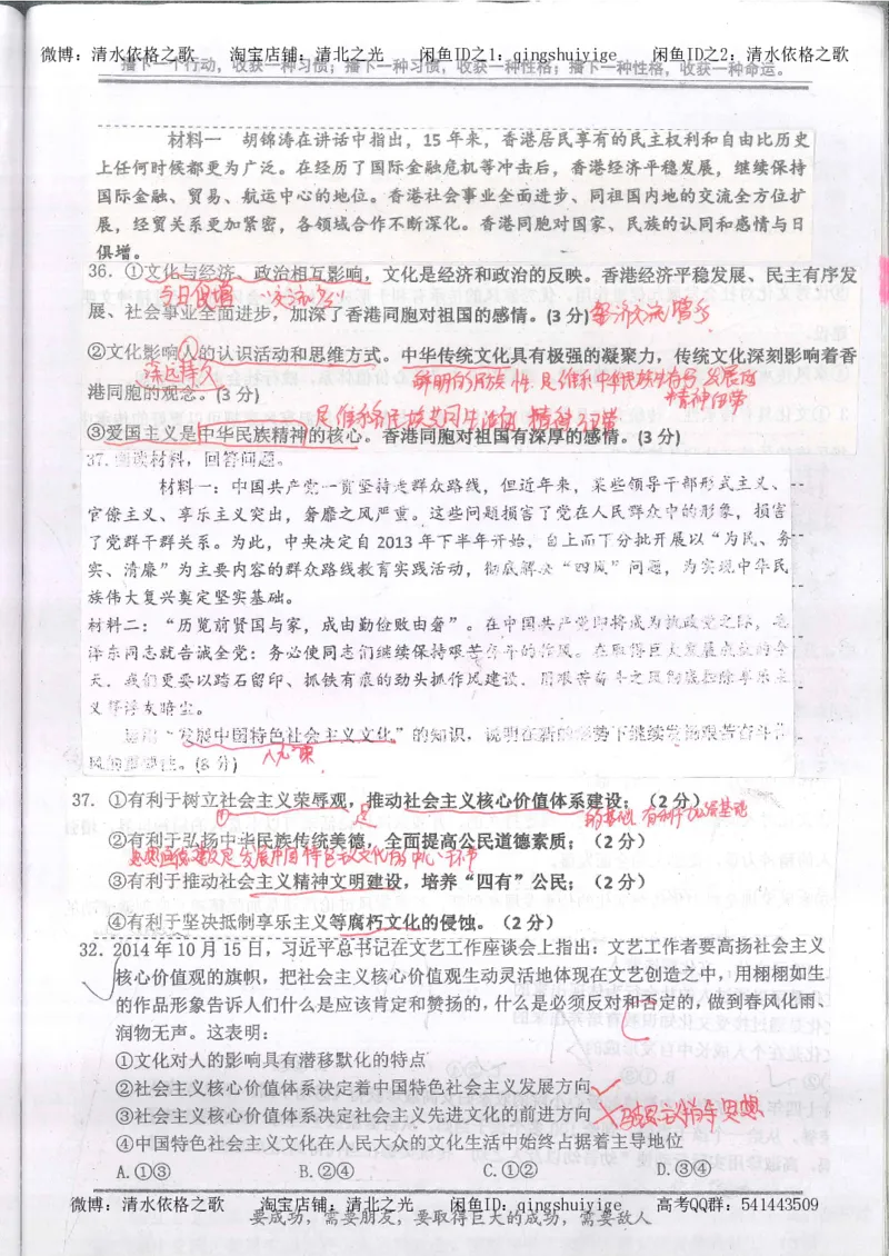 4.衡水中学高考积累与改错_高二政治（第2本）_109页_高中衡水学霸笔记_高中全部赠品_错题集高中九科_政治积累与改错