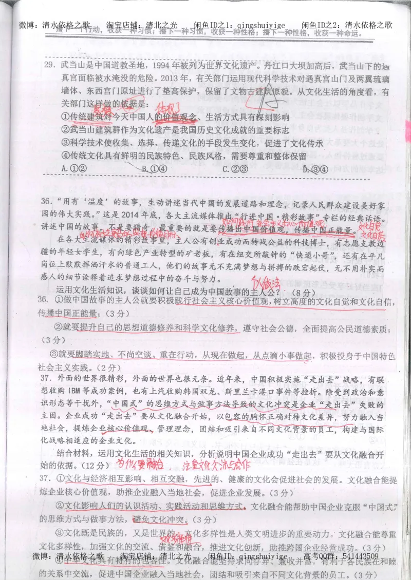 4.衡水中学高考积累与改错_高二政治（第2本）_109页_高中衡水学霸笔记_高中全部赠品_错题集高中九科_政治积累与改错