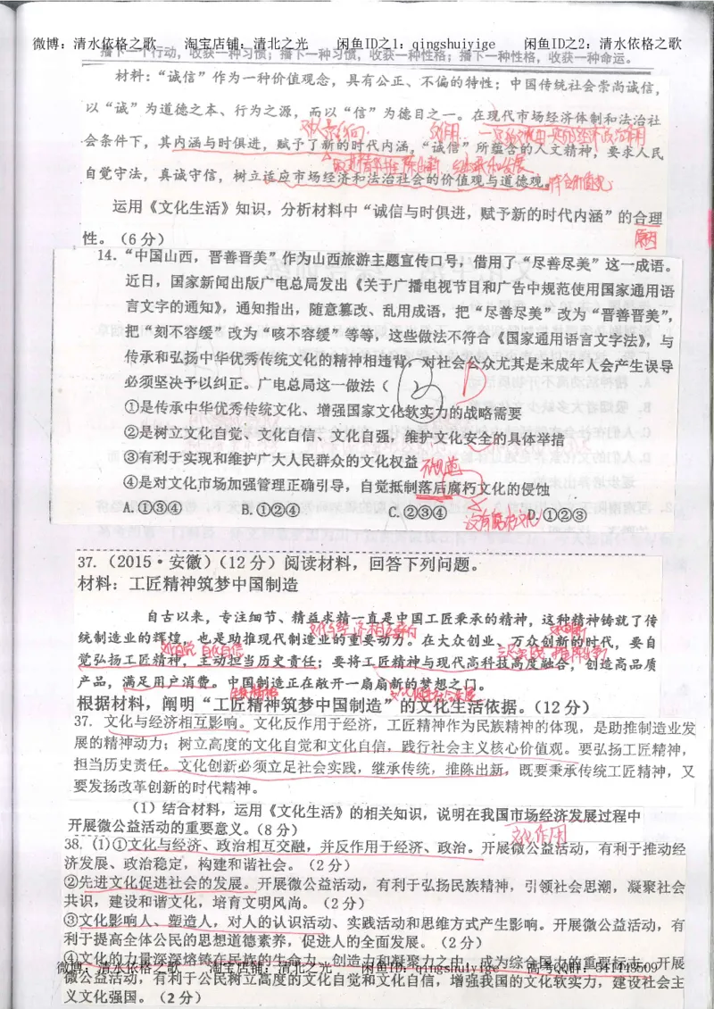 4.衡水中学高考积累与改错_高二政治（第2本）_109页_高中衡水学霸笔记_高中全部赠品_错题集高中九科_政治积累与改错