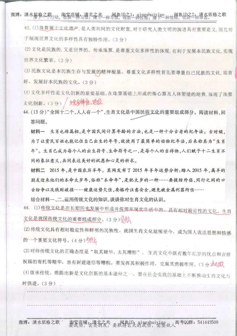 4.衡水中学高考积累与改错_高二政治（第2本）_109页_高中衡水学霸笔记_高中全部赠品_错题集高中九科_政治积累与改错