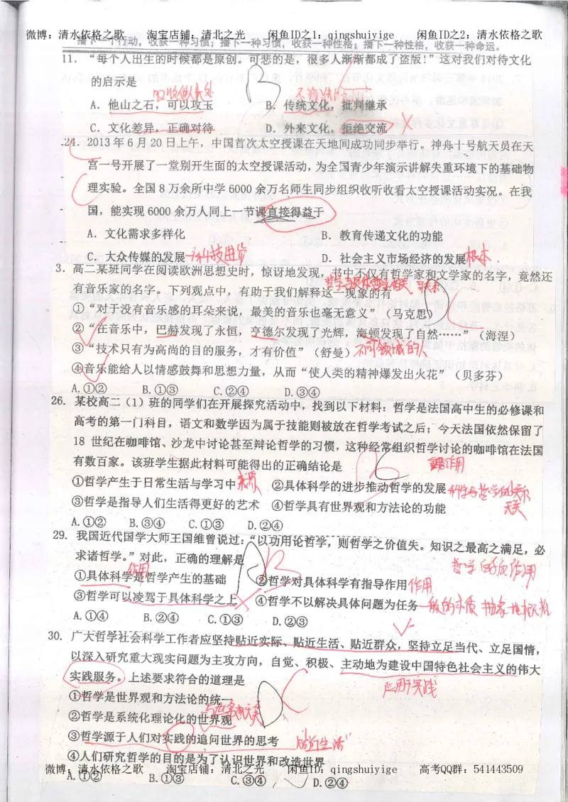 4.衡水中学高考积累与改错_高二政治（第2本）_109页_高中衡水学霸笔记_高中全部赠品_错题集高中九科_政治积累与改错