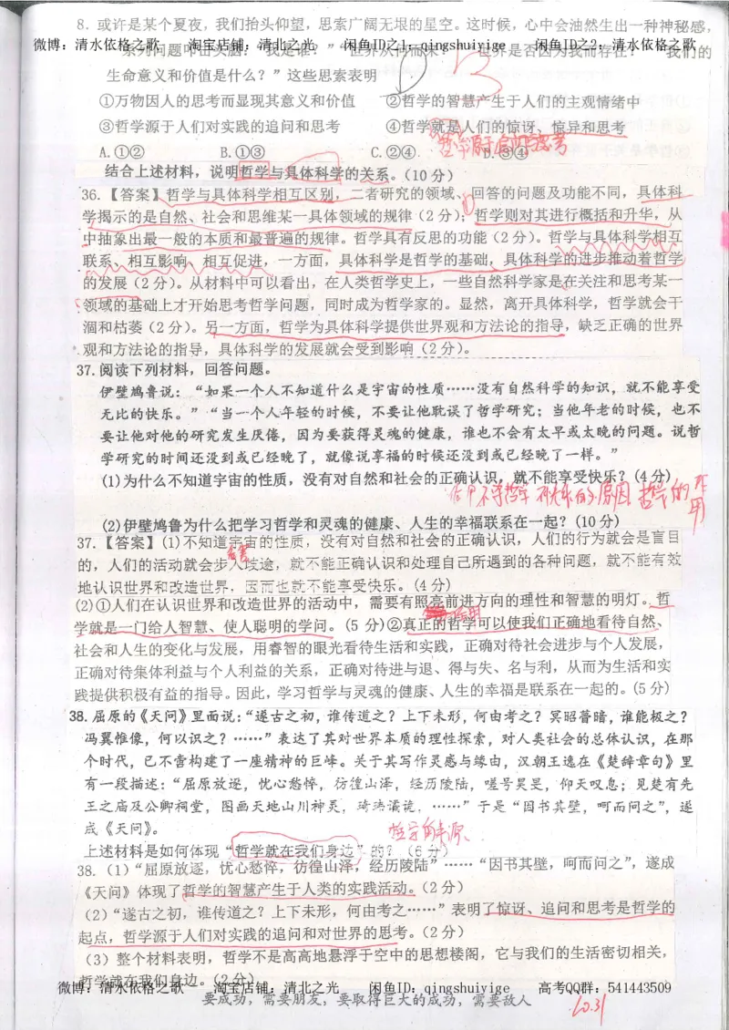 4.衡水中学高考积累与改错_高二政治（第2本）_109页_高中衡水学霸笔记_高中全部赠品_错题集高中九科_政治积累与改错