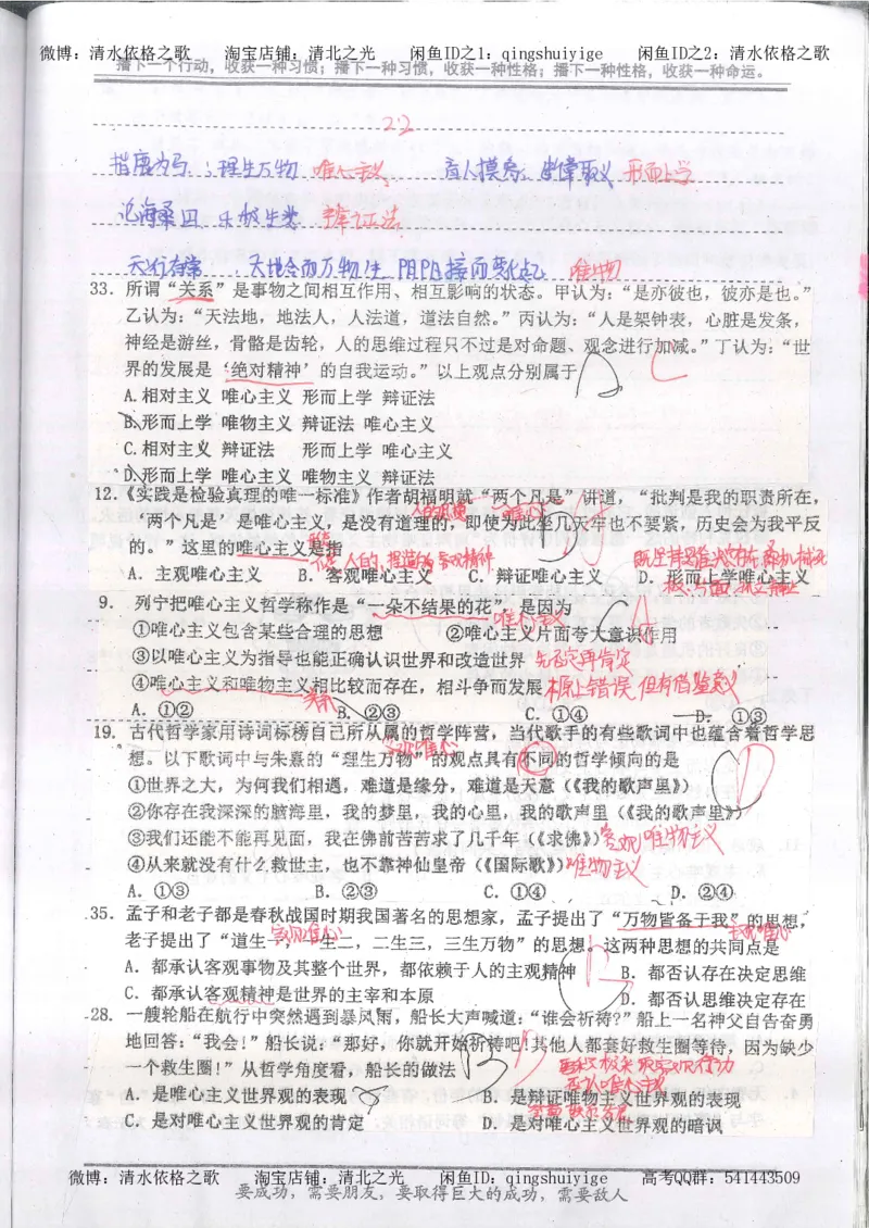 4.衡水中学高考积累与改错_高二政治（第2本）_109页_高中衡水学霸笔记_高中全部赠品_错题集高中九科_政治积累与改错