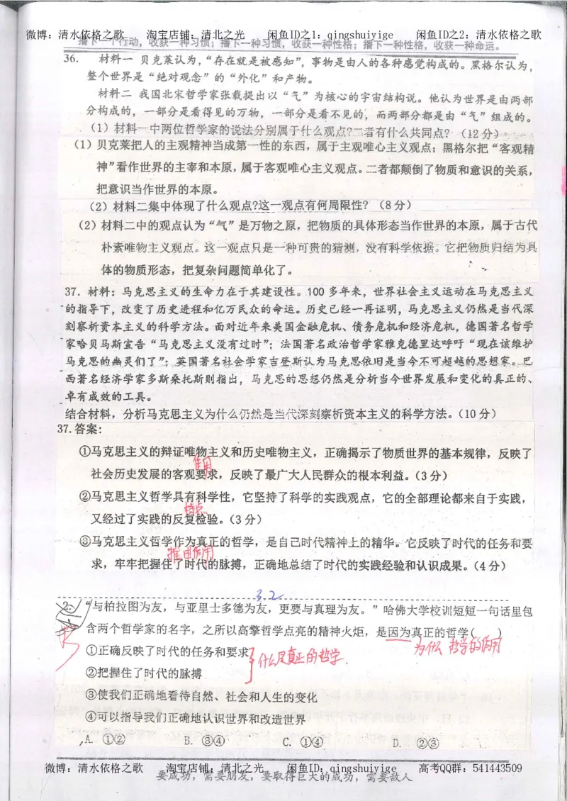 4.衡水中学高考积累与改错_高二政治（第2本）_109页_高中衡水学霸笔记_高中全部赠品_错题集高中九科_政治积累与改错