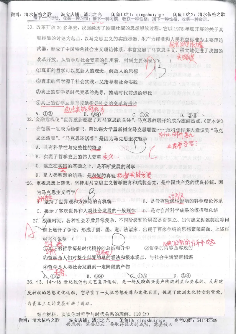 4.衡水中学高考积累与改错_高二政治（第2本）_109页_高中衡水学霸笔记_高中全部赠品_错题集高中九科_政治积累与改错