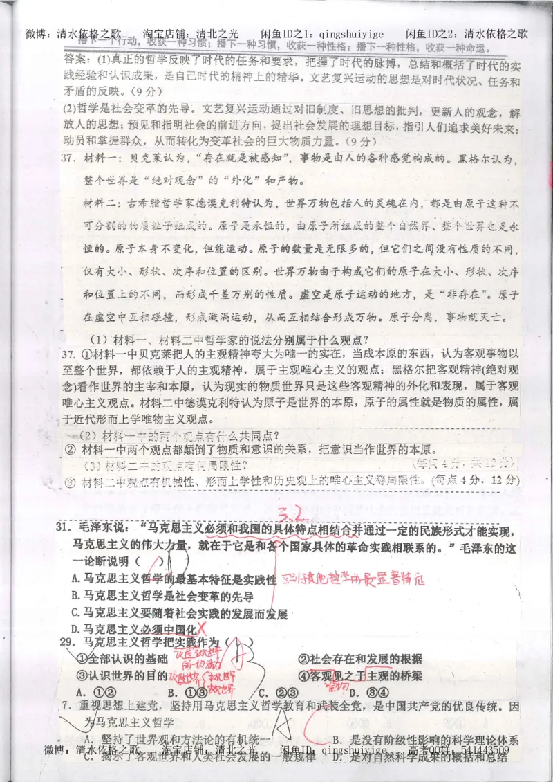 4.衡水中学高考积累与改错_高二政治（第2本）_109页_高中衡水学霸笔记_高中全部赠品_错题集高中九科_政治积累与改错