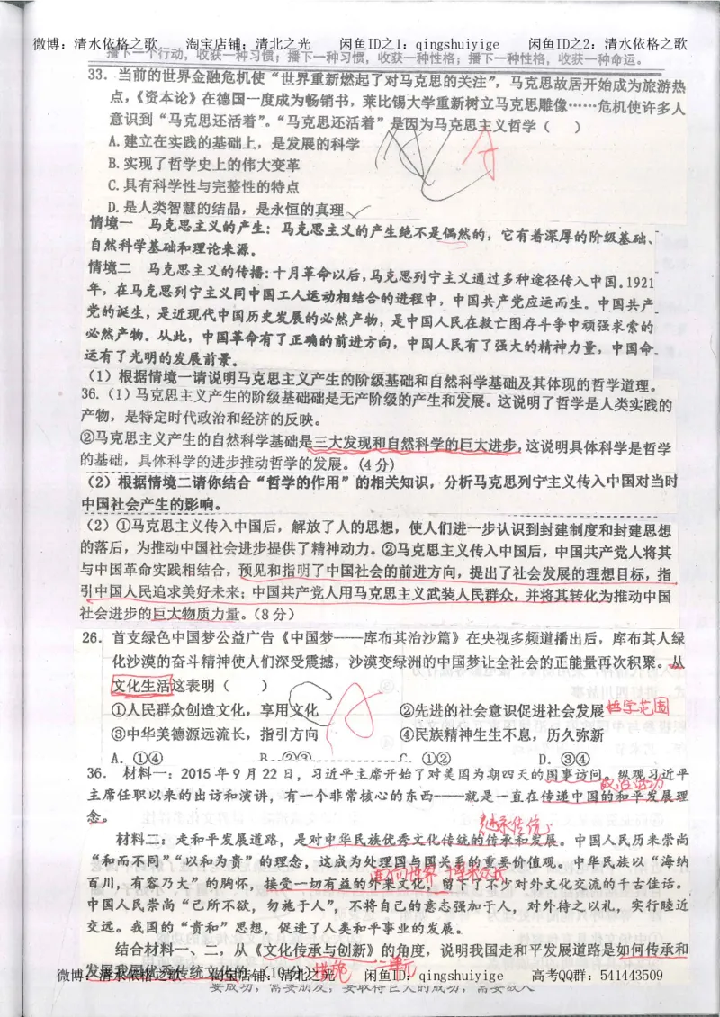4.衡水中学高考积累与改错_高二政治（第2本）_109页_高中衡水学霸笔记_高中全部赠品_错题集高中九科_政治积累与改错