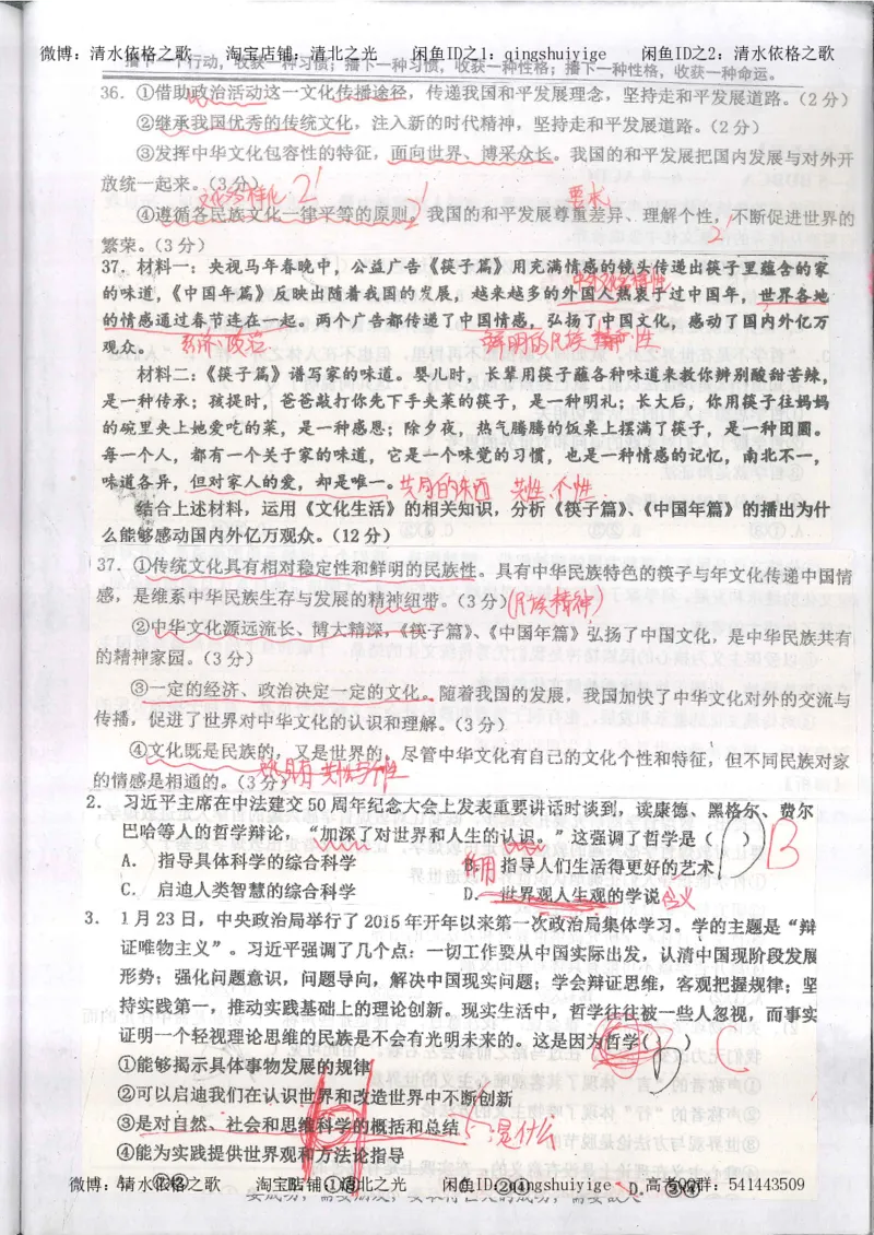 4.衡水中学高考积累与改错_高二政治（第2本）_109页_高中衡水学霸笔记_高中全部赠品_错题集高中九科_政治积累与改错