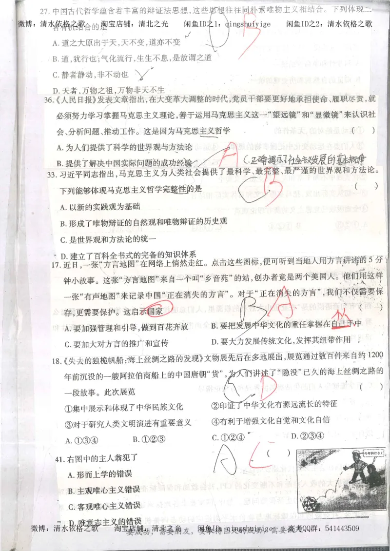 4.衡水中学高考积累与改错_高二政治（第2本）_109页_高中衡水学霸笔记_高中全部赠品_错题集高中九科_政治积累与改错