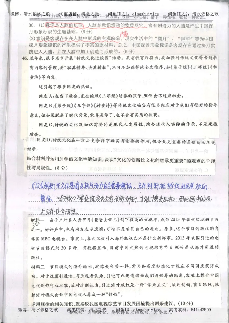 4.衡水中学高考积累与改错_高二政治（第2本）_109页_高中衡水学霸笔记_高中全部赠品_错题集高中九科_政治积累与改错