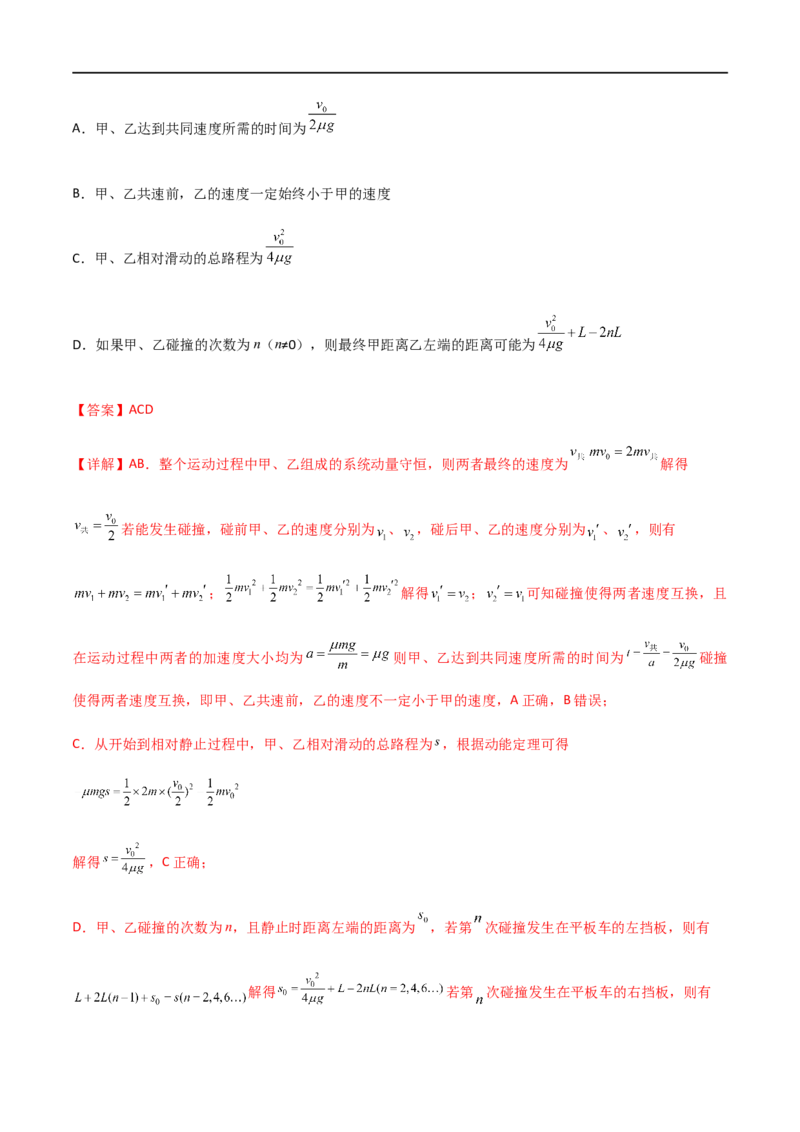 专题38在四种常见模型中应用动量守恒定律（解析版）_4.2025物理总复习_2023年新高复习资料_一轮复习_2023届高三物理一轮复习多维度导学与分层专练
