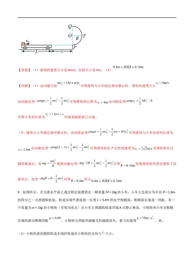 专题38在四种常见模型中应用动量守恒定律（解析版）_4.2025物理总复习_2023年新高复习资料_一轮复习_2023届高三物理一轮复习多维度导学与分层专练