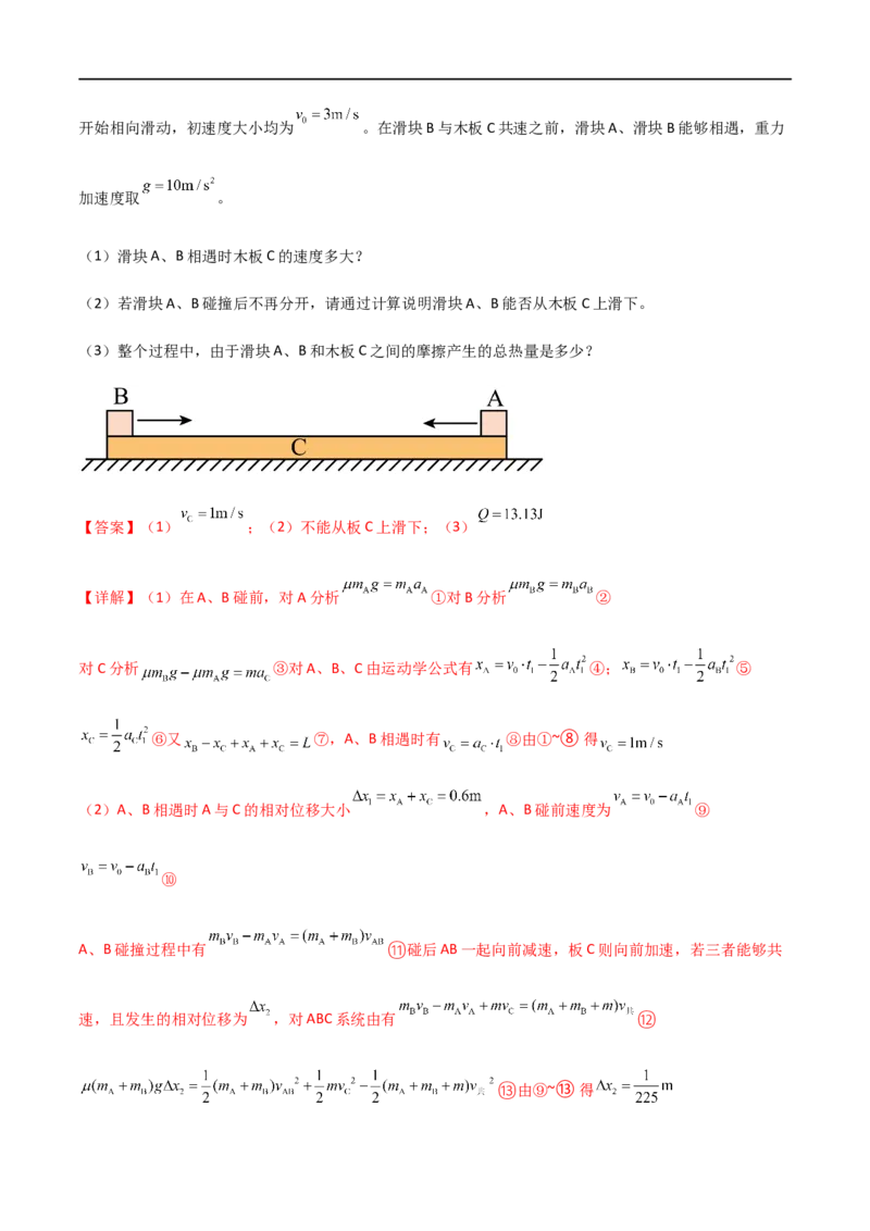 专题38在四种常见模型中应用动量守恒定律（解析版）_4.2025物理总复习_2023年新高复习资料_一轮复习_2023届高三物理一轮复习多维度导学与分层专练