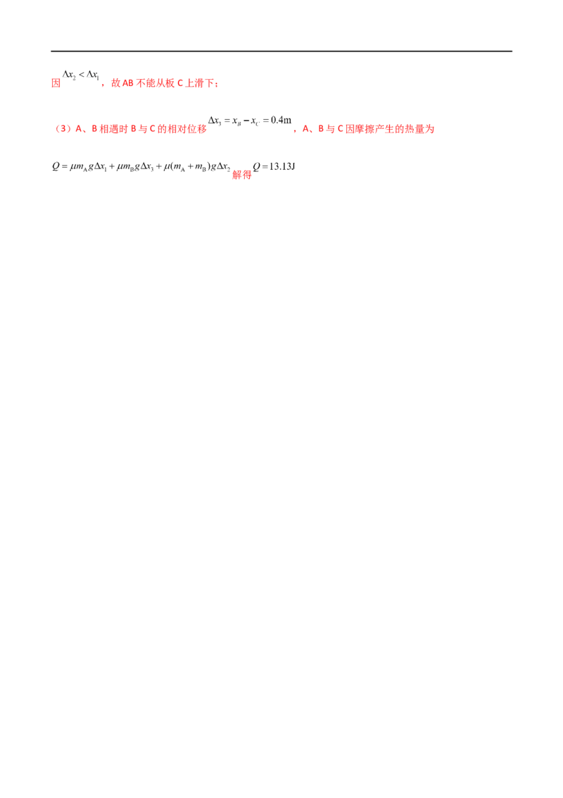 专题38在四种常见模型中应用动量守恒定律（解析版）_4.2025物理总复习_2023年新高复习资料_一轮复习_2023届高三物理一轮复习多维度导学与分层专练