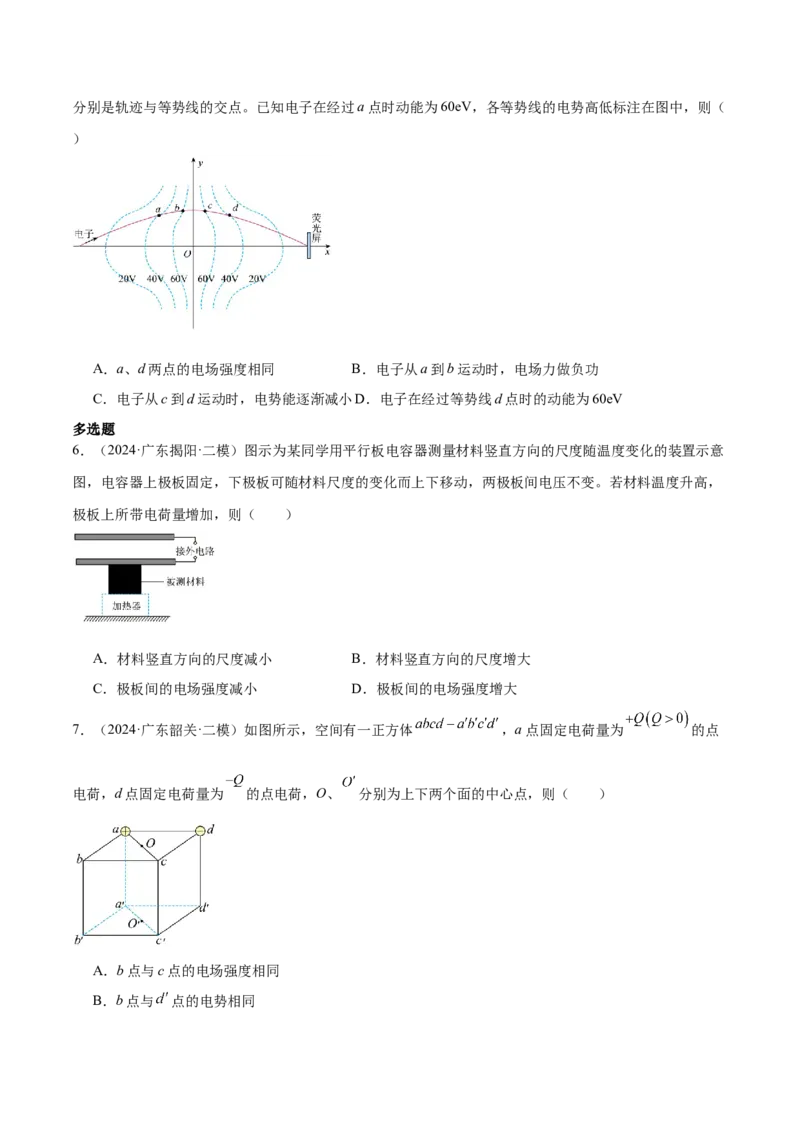 押广东卷选择题6静电场（原卷版）_4.2025物理总复习_2024年新高考资料_5.2024三轮冲刺_备战2024年高考物理临考题号押题（广东专用）324210116