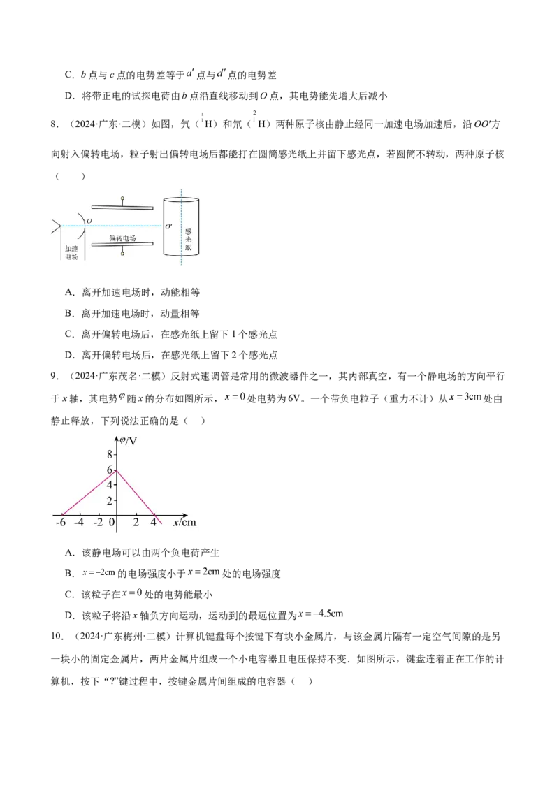 押广东卷选择题6静电场（原卷版）_4.2025物理总复习_2024年新高考资料_5.2024三轮冲刺_备战2024年高考物理临考题号押题（广东专用）324210116