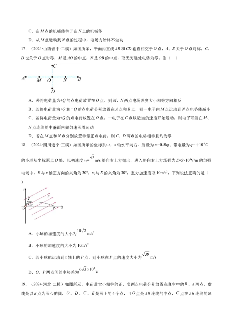 押广东卷选择题6静电场（原卷版）_4.2025物理总复习_2024年新高考资料_5.2024三轮冲刺_备战2024年高考物理临考题号押题（广东专用）324210116