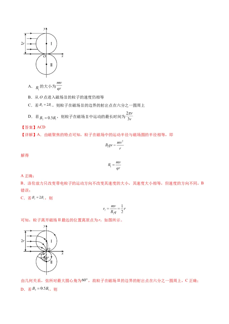 第48讲动态圆、磁聚焦和磁发散问题（练习）（解析版）_4.2025物理总复习_2025年新高考资料_一轮复习_2025年高考物理一轮复习讲练测（新教材新高考）