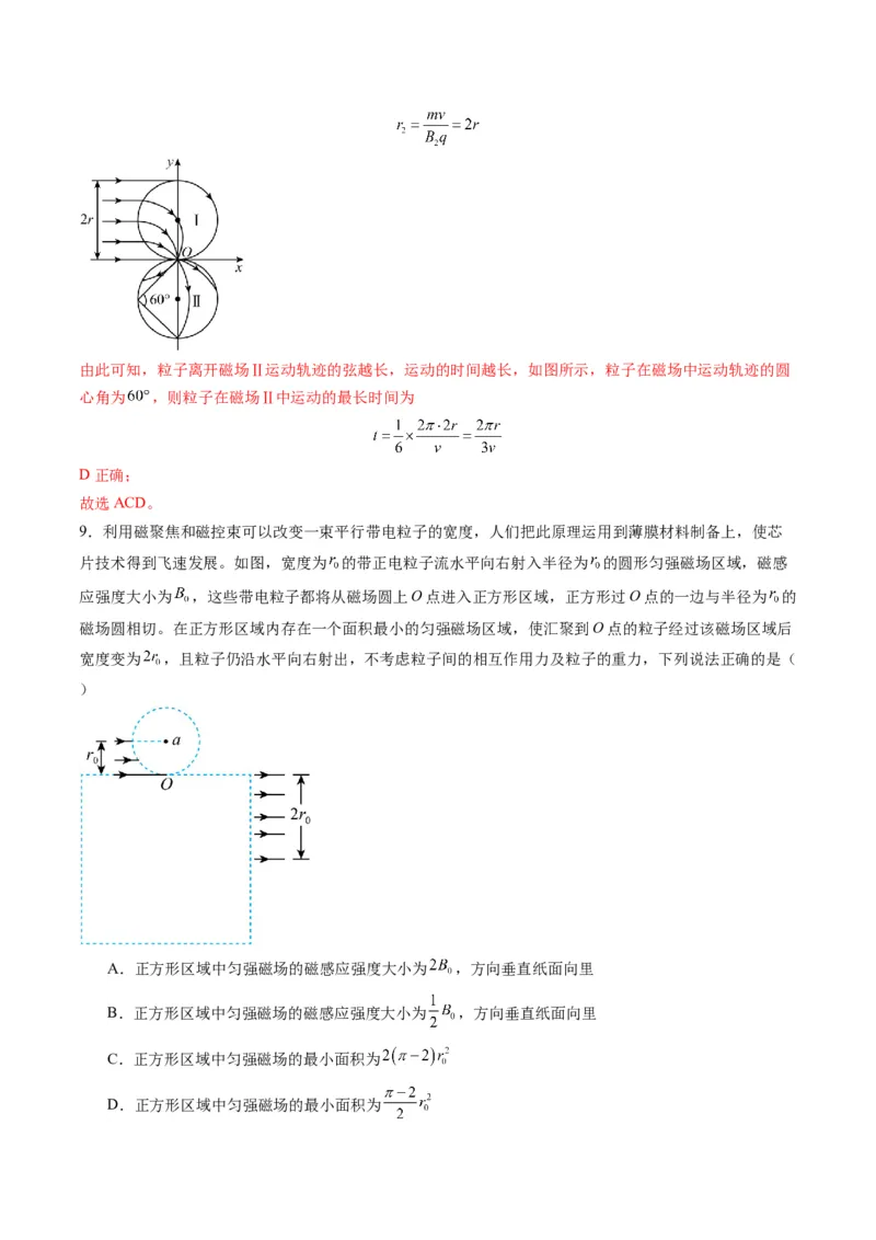 第48讲动态圆、磁聚焦和磁发散问题（练习）（解析版）_4.2025物理总复习_2025年新高考资料_一轮复习_2025年高考物理一轮复习讲练测（新教材新高考）