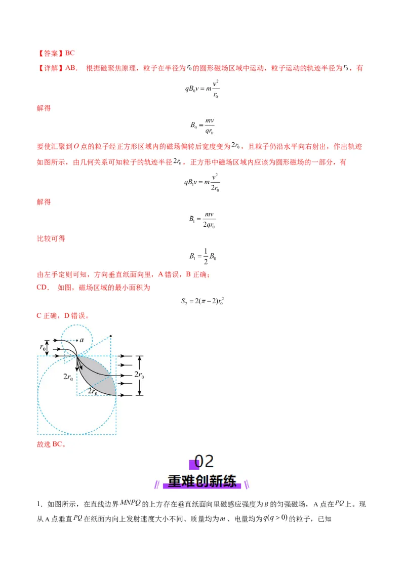 第48讲动态圆、磁聚焦和磁发散问题（练习）（解析版）_4.2025物理总复习_2025年新高考资料_一轮复习_2025年高考物理一轮复习讲练测（新教材新高考）