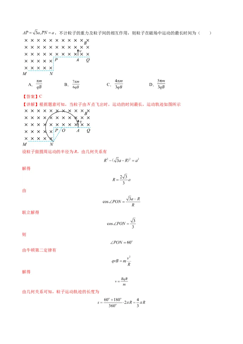 第48讲动态圆、磁聚焦和磁发散问题（练习）（解析版）_4.2025物理总复习_2025年新高考资料_一轮复习_2025年高考物理一轮复习讲练测（新教材新高考）