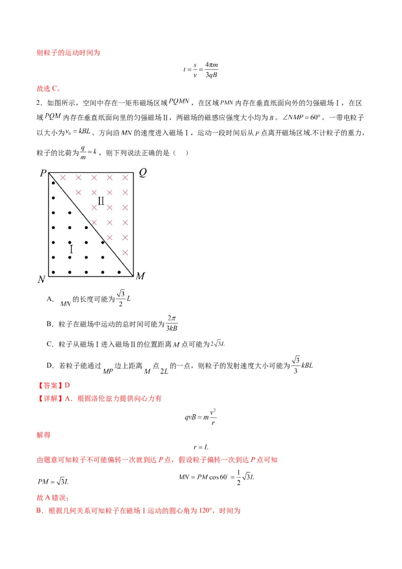 第48讲动态圆、磁聚焦和磁发散问题（练习）（解析版）_4.2025物理总复习_2025年新高考资料_一轮复习_2025年高考物理一轮复习讲练测（新教材新高考）