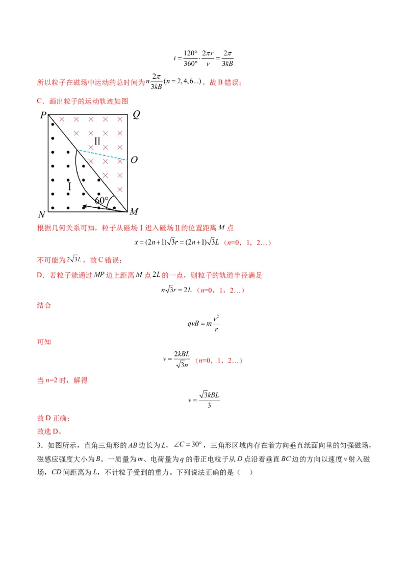 第48讲动态圆、磁聚焦和磁发散问题（练习）（解析版）_4.2025物理总复习_2025年新高考资料_一轮复习_2025年高考物理一轮复习讲练测（新教材新高考）