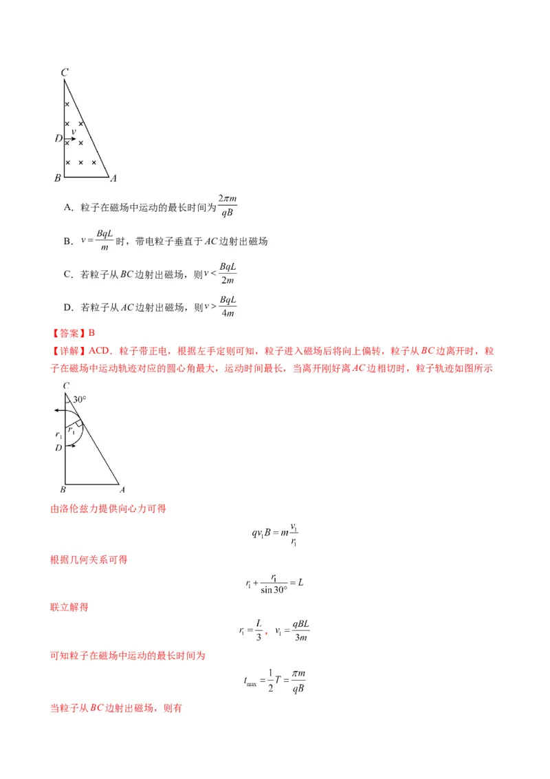 第48讲动态圆、磁聚焦和磁发散问题（练习）（解析版）_4.2025物理总复习_2025年新高考资料_一轮复习_2025年高考物理一轮复习讲练测（新教材新高考）