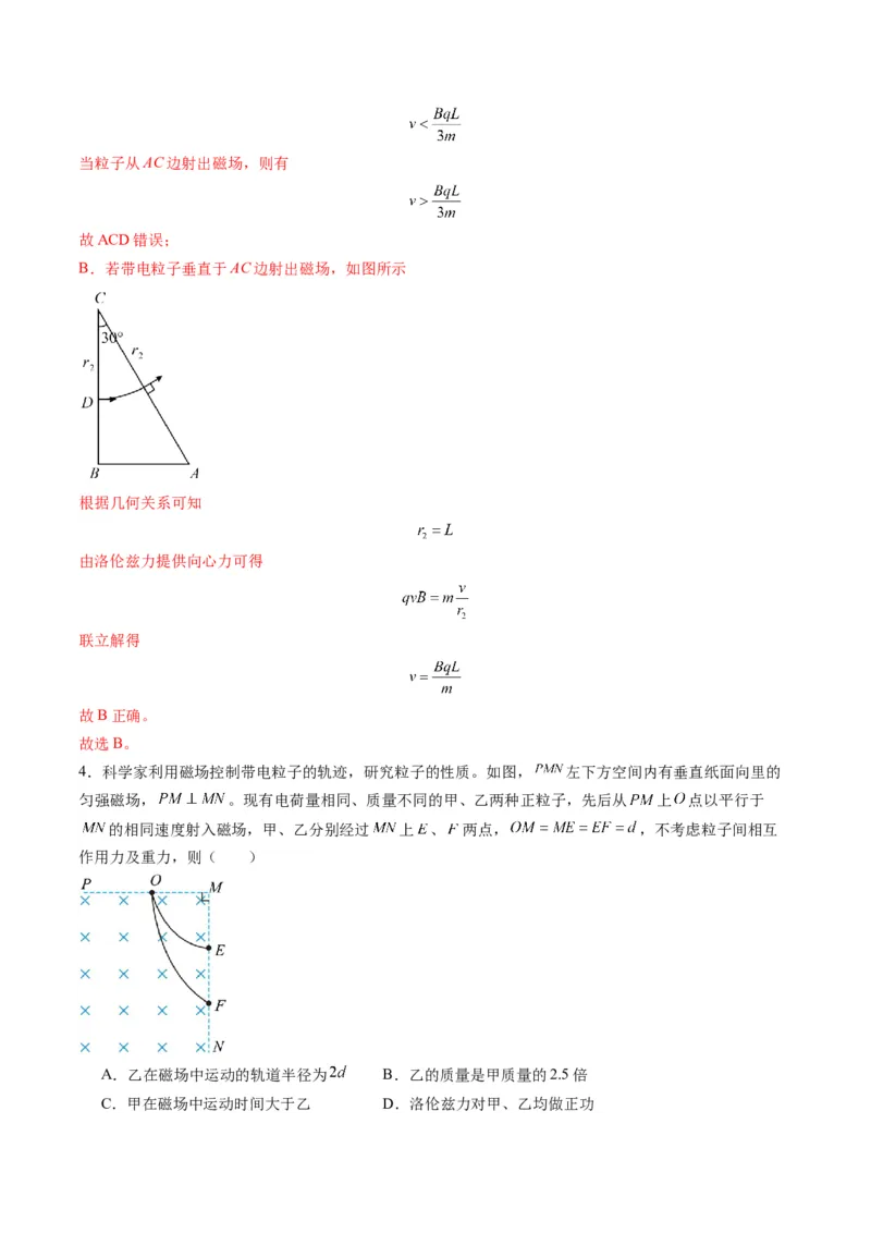 第48讲动态圆、磁聚焦和磁发散问题（练习）（解析版）_4.2025物理总复习_2025年新高考资料_一轮复习_2025年高考物理一轮复习讲练测（新教材新高考）