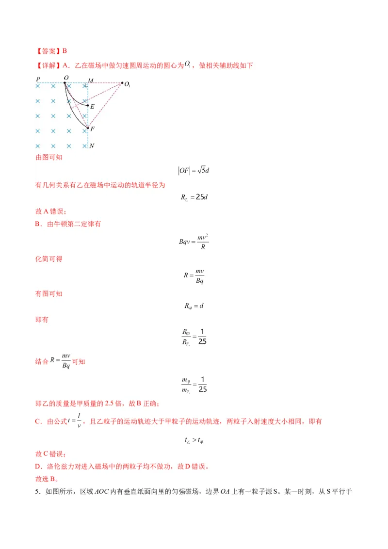 第48讲动态圆、磁聚焦和磁发散问题（练习）（解析版）_4.2025物理总复习_2025年新高考资料_一轮复习_2025年高考物理一轮复习讲练测（新教材新高考）