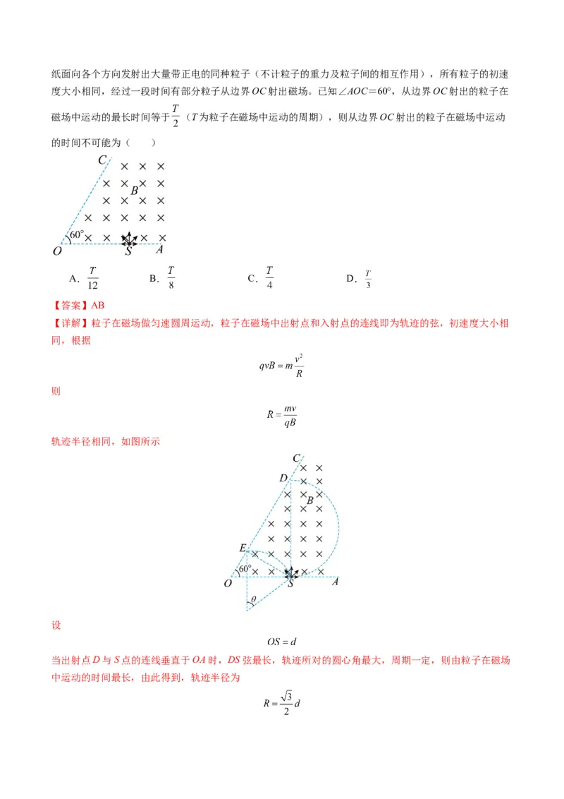 第48讲动态圆、磁聚焦和磁发散问题（练习）（解析版）_4.2025物理总复习_2025年新高考资料_一轮复习_2025年高考物理一轮复习讲练测（新教材新高考）