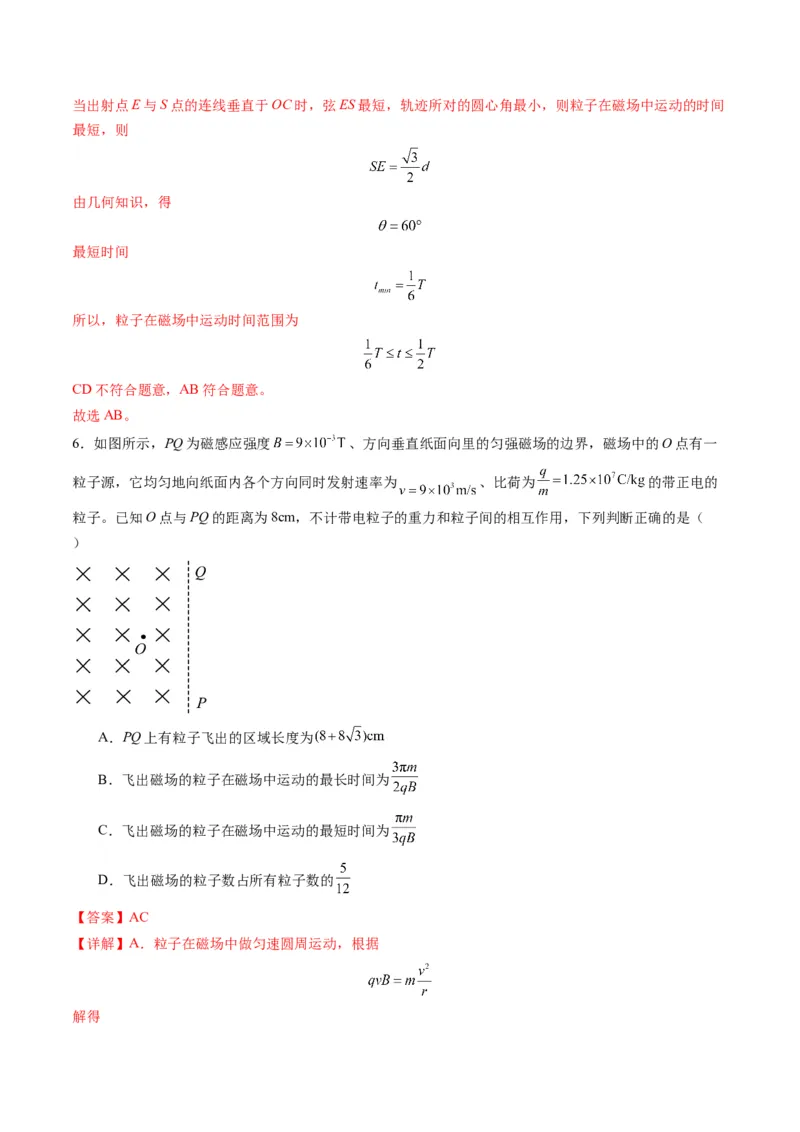 第48讲动态圆、磁聚焦和磁发散问题（练习）（解析版）_4.2025物理总复习_2025年新高考资料_一轮复习_2025年高考物理一轮复习讲练测（新教材新高考）