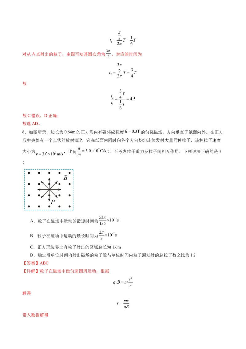 第48讲动态圆、磁聚焦和磁发散问题（练习）（解析版）_4.2025物理总复习_2025年新高考资料_一轮复习_2025年高考物理一轮复习讲练测（新教材新高考）