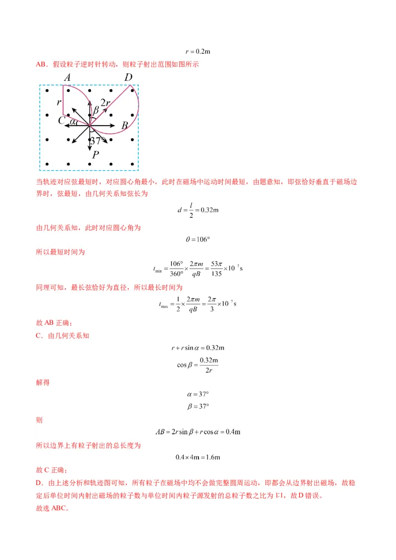 第48讲动态圆、磁聚焦和磁发散问题（练习）（解析版）_4.2025物理总复习_2025年新高考资料_一轮复习_2025年高考物理一轮复习讲练测（新教材新高考）