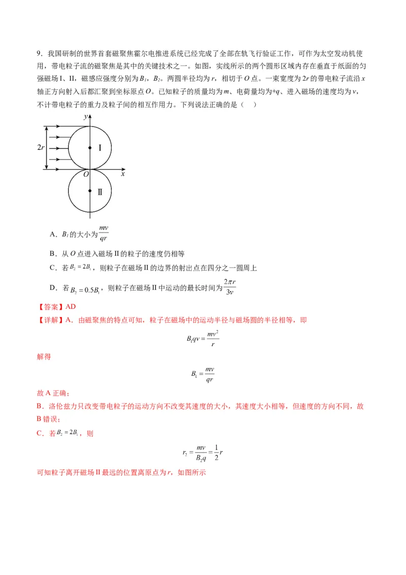 第48讲动态圆、磁聚焦和磁发散问题（练习）（解析版）_4.2025物理总复习_2025年新高考资料_一轮复习_2025年高考物理一轮复习讲练测（新教材新高考）