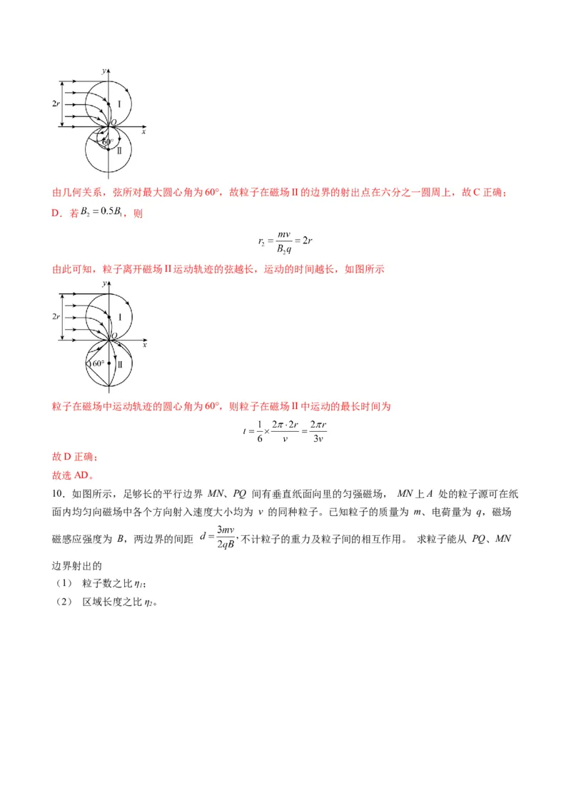 第48讲动态圆、磁聚焦和磁发散问题（练习）（解析版）_4.2025物理总复习_2025年新高考资料_一轮复习_2025年高考物理一轮复习讲练测（新教材新高考）