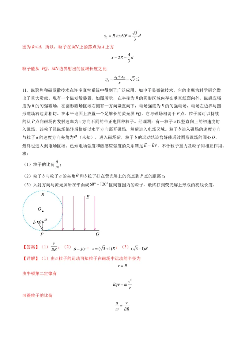 第48讲动态圆、磁聚焦和磁发散问题（练习）（解析版）_4.2025物理总复习_2025年新高考资料_一轮复习_2025年高考物理一轮复习讲练测（新教材新高考）
