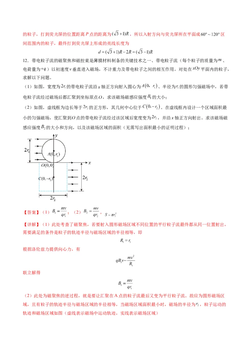 第48讲动态圆、磁聚焦和磁发散问题（练习）（解析版）_4.2025物理总复习_2025年新高考资料_一轮复习_2025年高考物理一轮复习讲练测（新教材新高考）