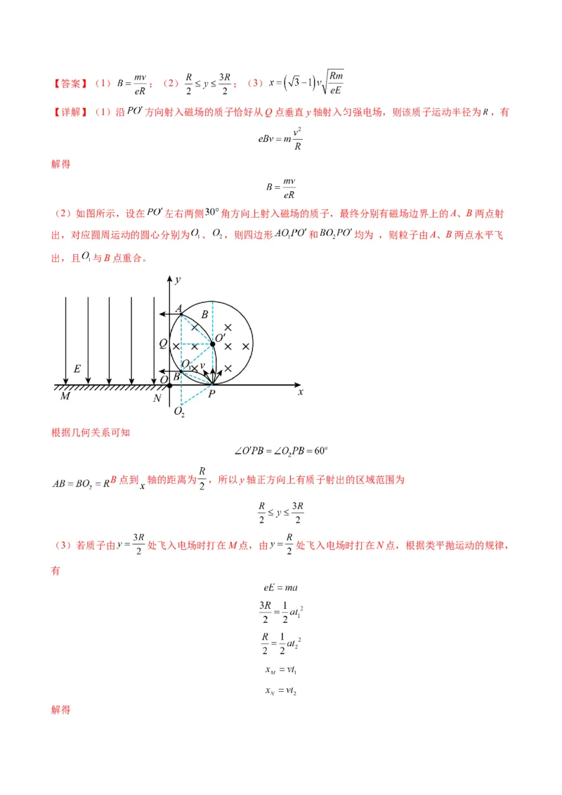 第48讲动态圆、磁聚焦和磁发散问题（练习）（解析版）_4.2025物理总复习_2025年新高考资料_一轮复习_2025年高考物理一轮复习讲练测（新教材新高考）