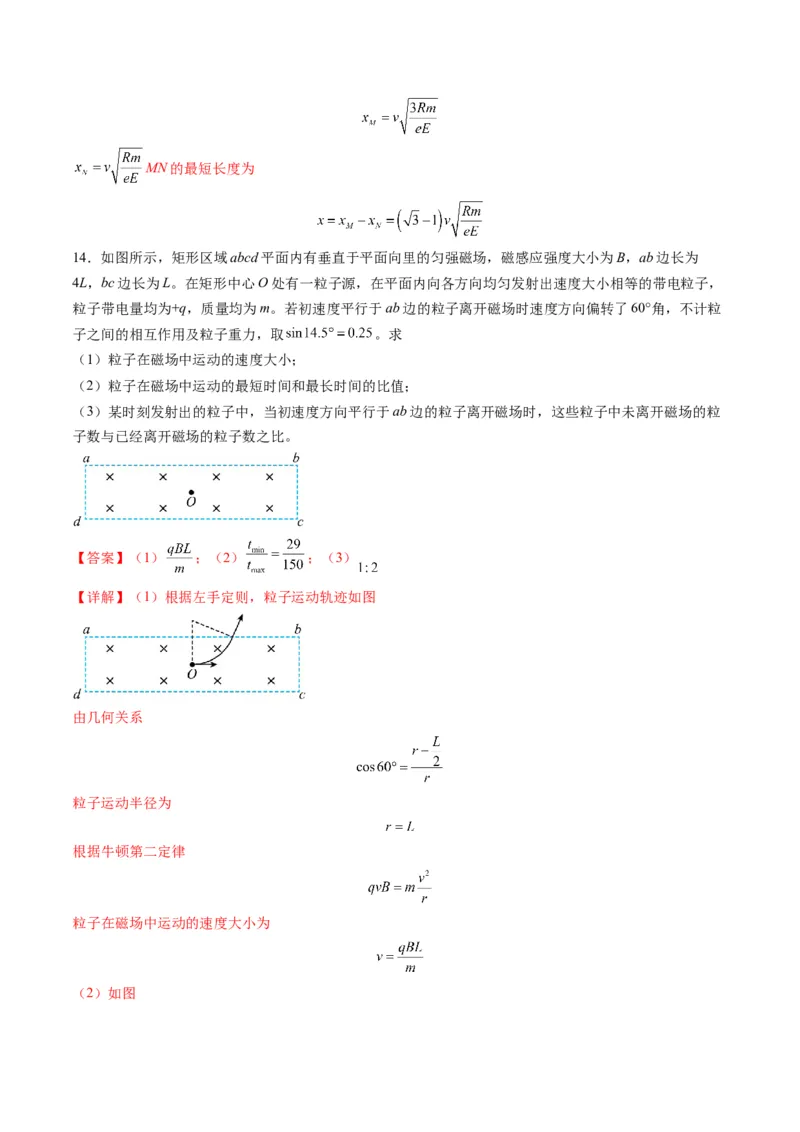 第48讲动态圆、磁聚焦和磁发散问题（练习）（解析版）_4.2025物理总复习_2025年新高考资料_一轮复习_2025年高考物理一轮复习讲练测（新教材新高考）