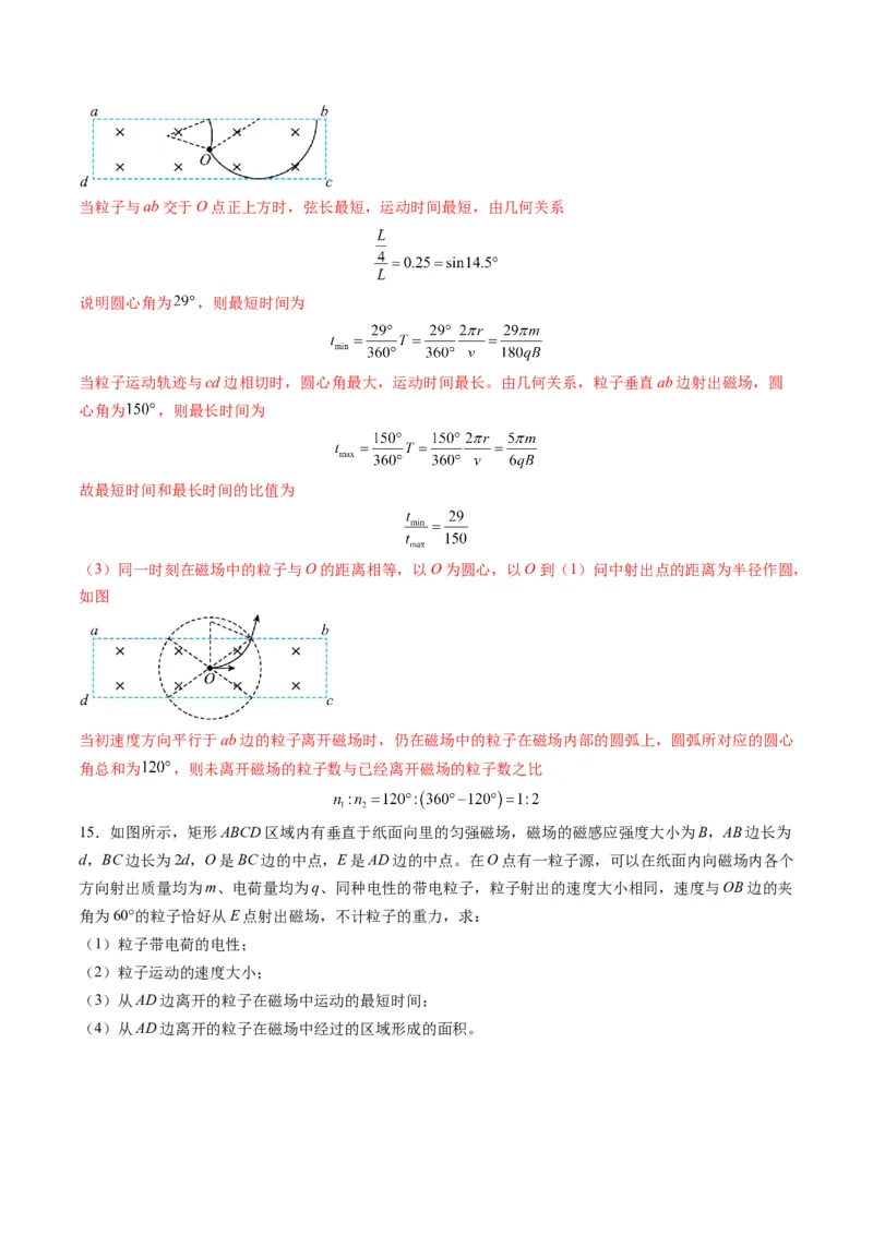 第48讲动态圆、磁聚焦和磁发散问题（练习）（解析版）_4.2025物理总复习_2025年新高考资料_一轮复习_2025年高考物理一轮复习讲练测（新教材新高考）