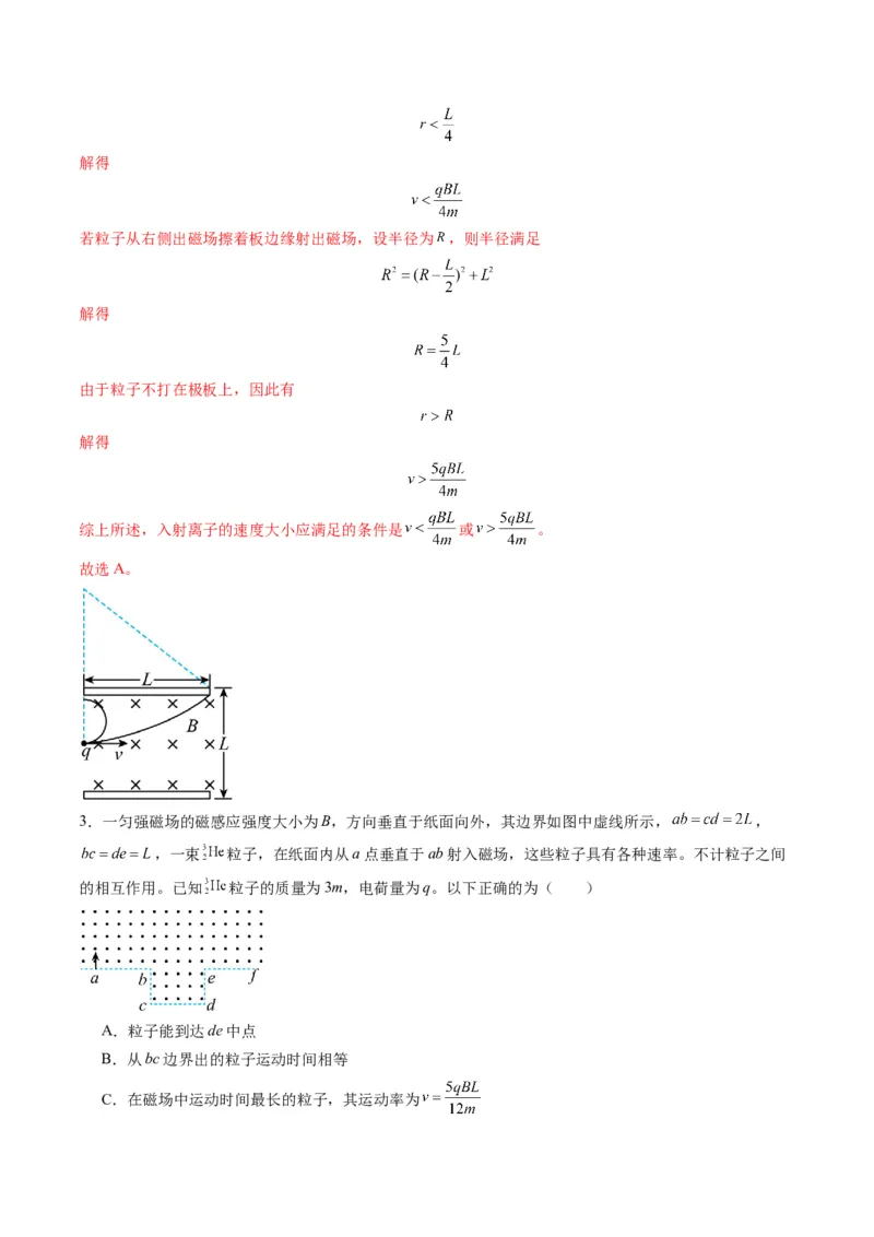 第48讲动态圆、磁聚焦和磁发散问题（练习）（解析版）_4.2025物理总复习_2025年新高考资料_一轮复习_2025年高考物理一轮复习讲练测（新教材新高考）