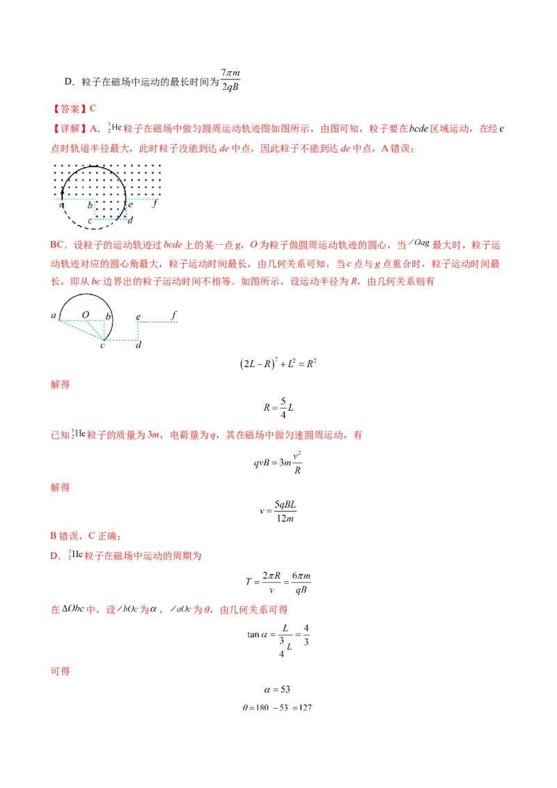 第48讲动态圆、磁聚焦和磁发散问题（练习）（解析版）_4.2025物理总复习_2025年新高考资料_一轮复习_2025年高考物理一轮复习讲练测（新教材新高考）